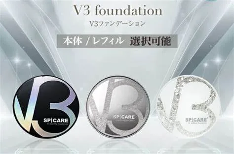 V3 ファンデーションシリーズ